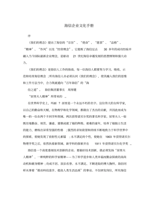 海信企业文化手册