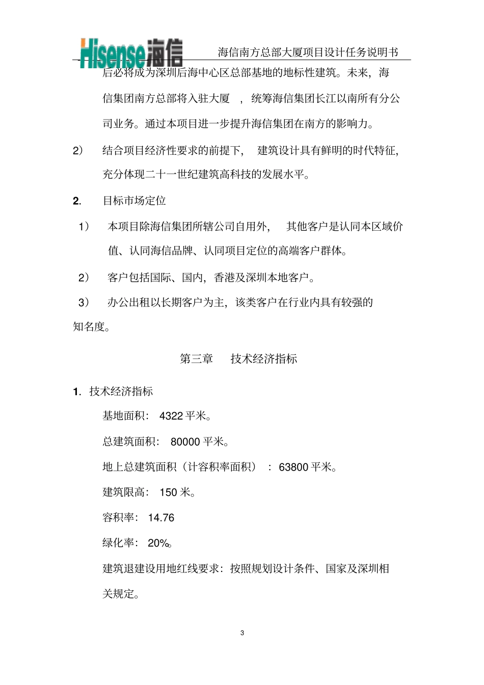 海信南方总部大厦项目设计任务说明书_第3页