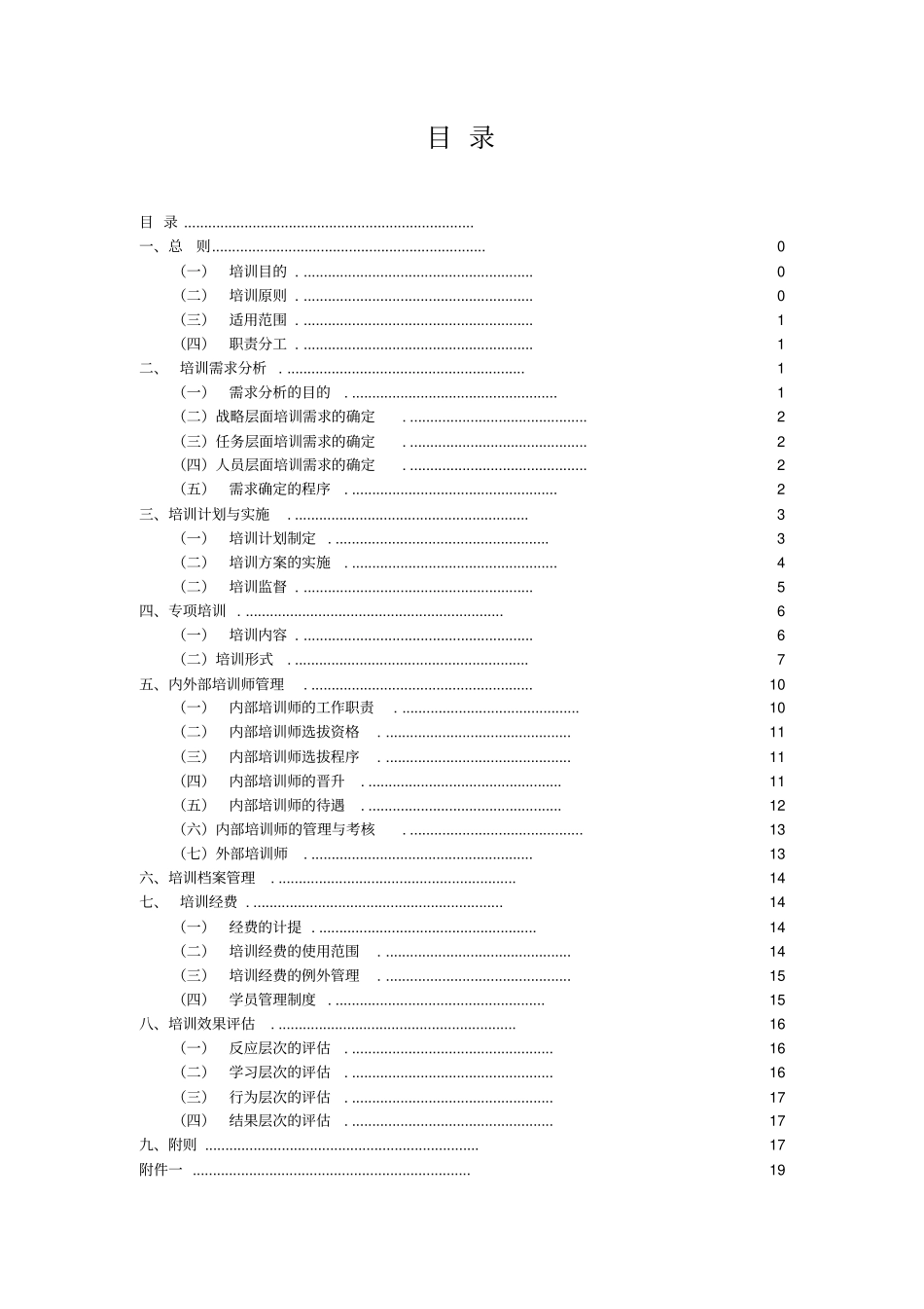 海信培训管理制度_第3页