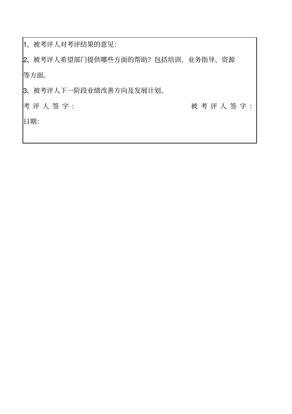 海信绩效考评表_第3页