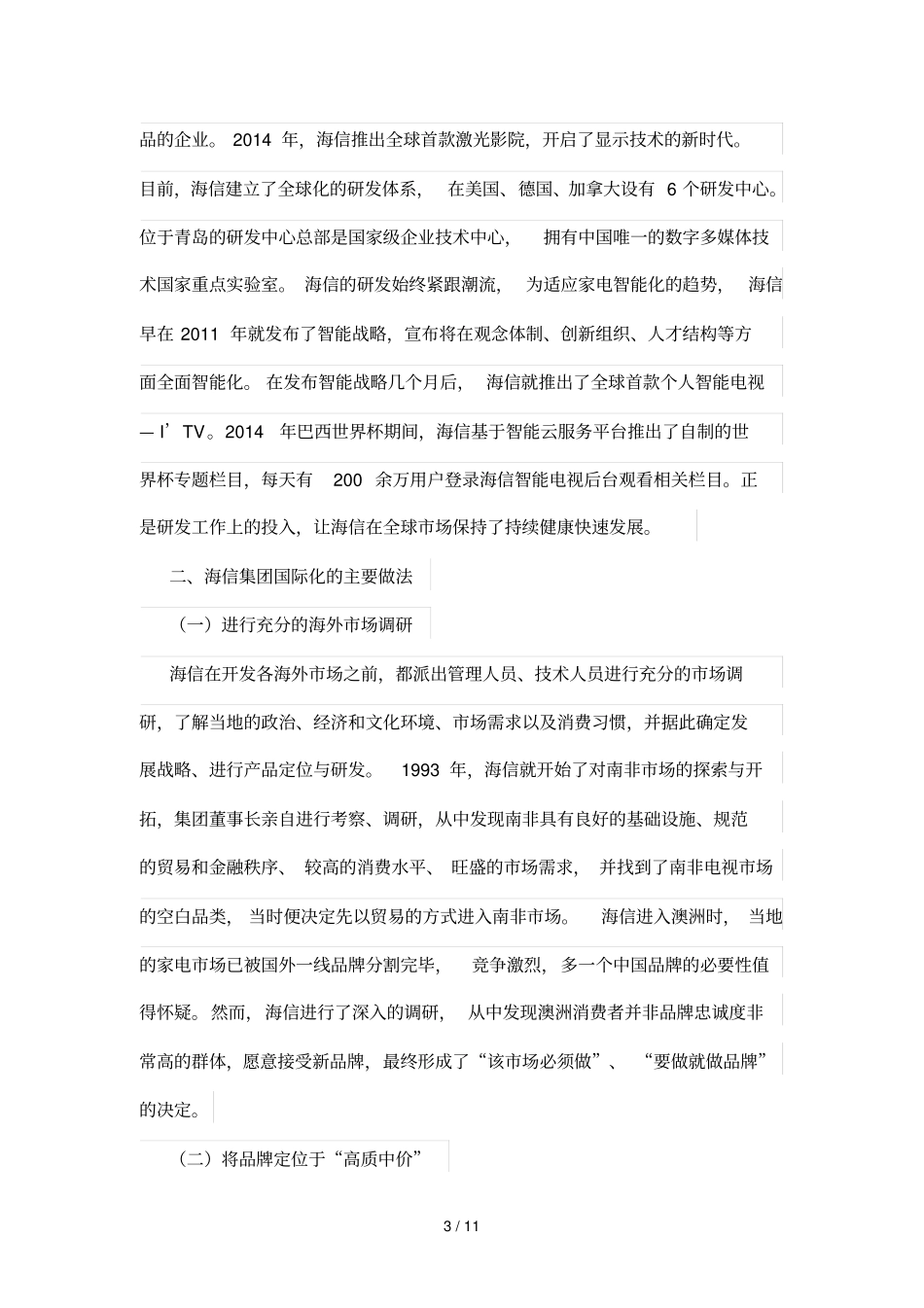 海信集团国际化成功经验启示_第3页