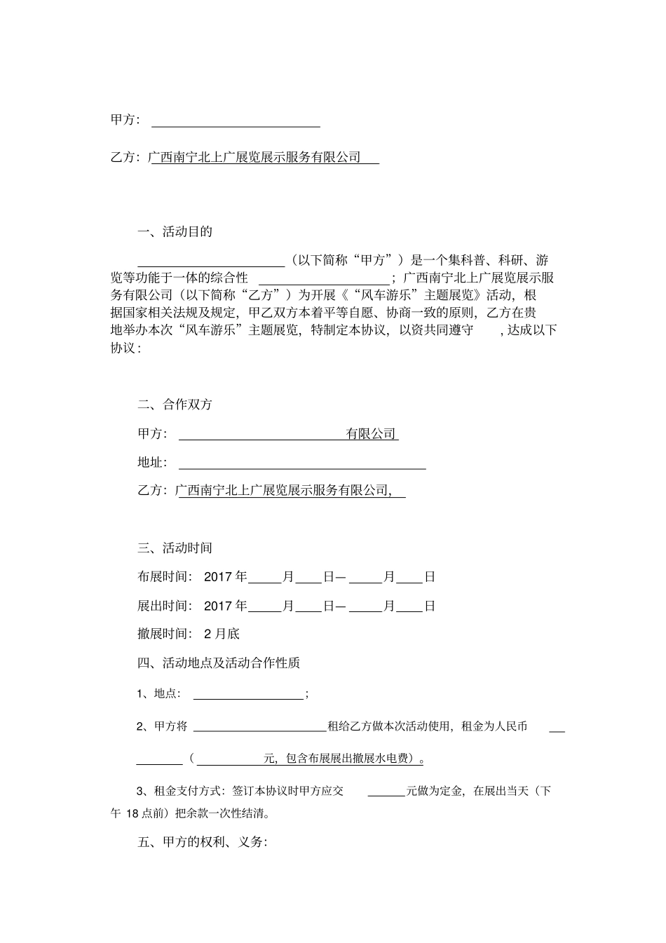 海傍水乡梦幻灯光节协议_第2页