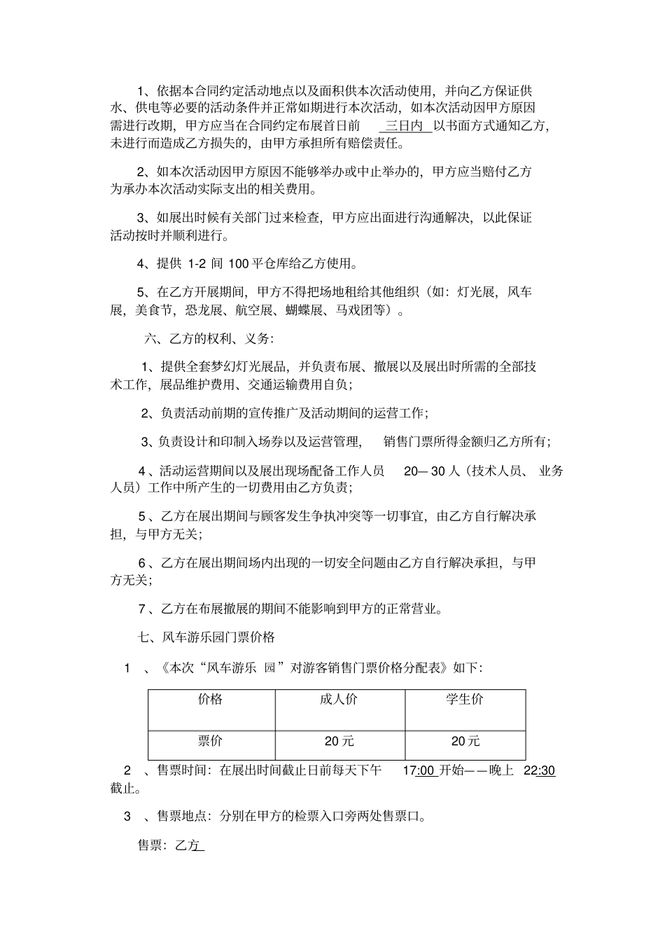 海傍水乡梦幻灯光节协议_第3页