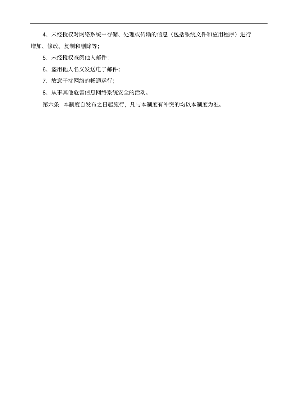 海关AEO认证信息安全管理制度汇编_第3页