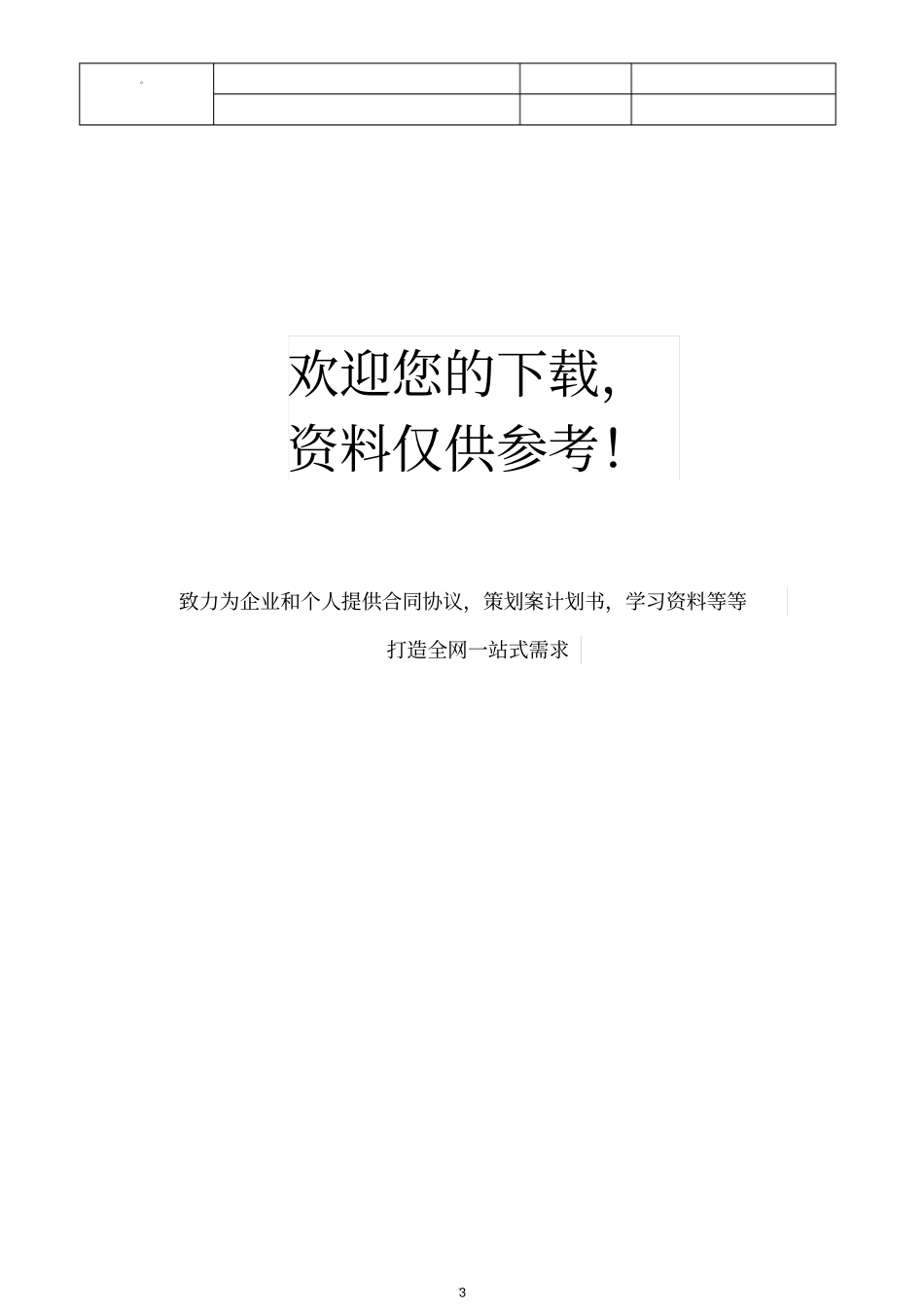 海关一般认证文件-AEO内部审核_第3页