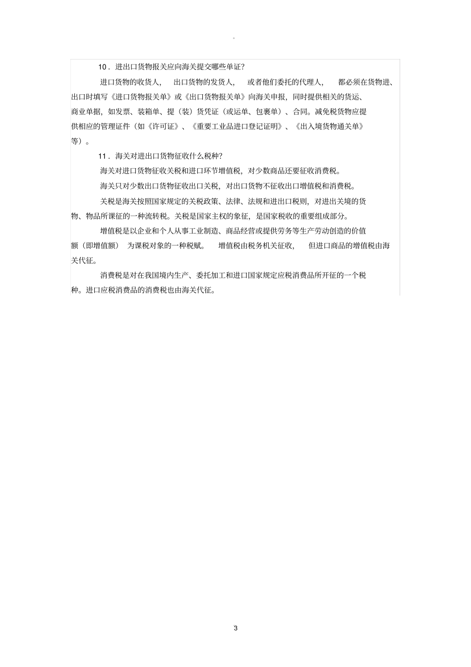 海关业务基础知识培训内容_第3页