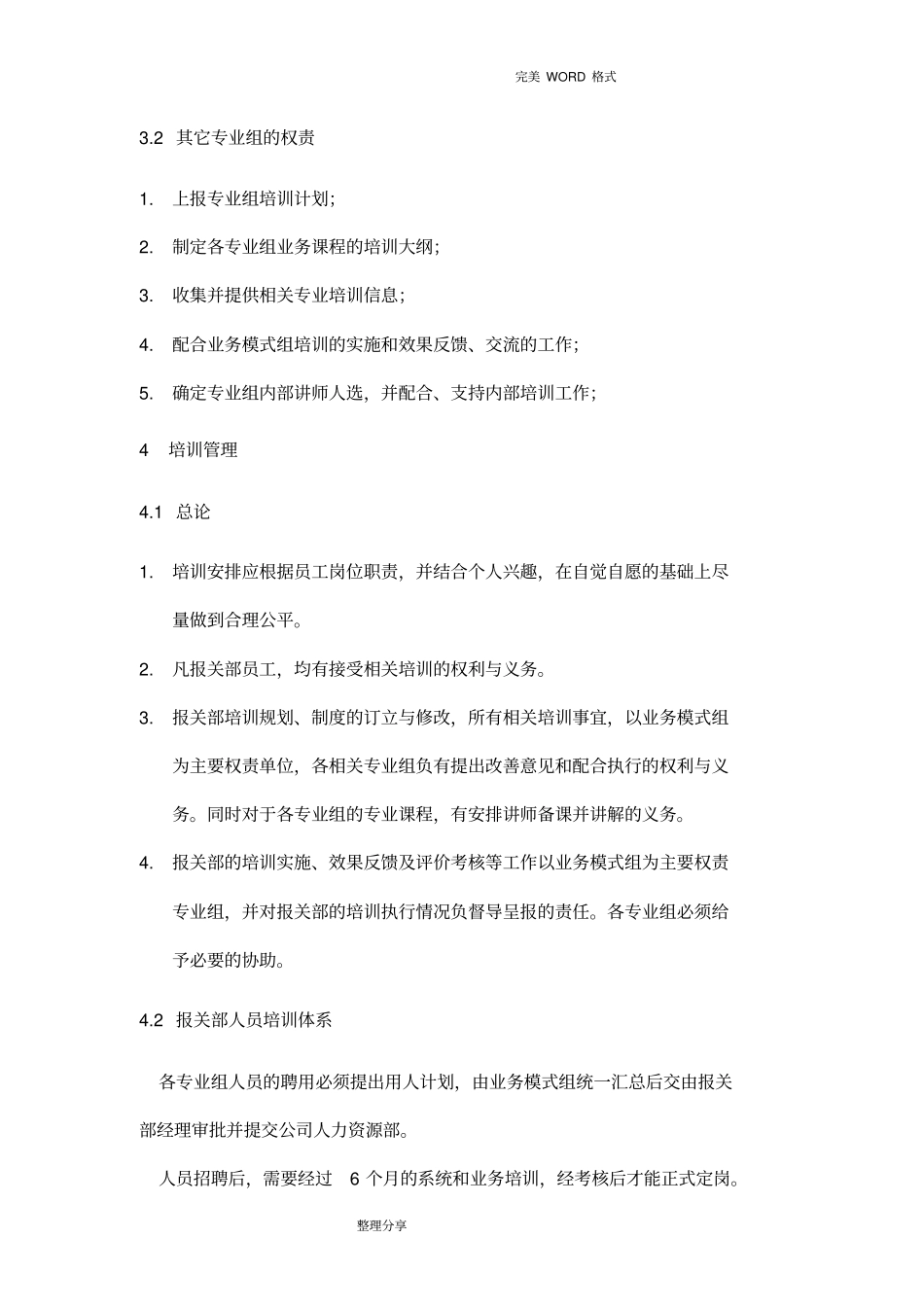 海关企业认证___内部培训制度全_第2页