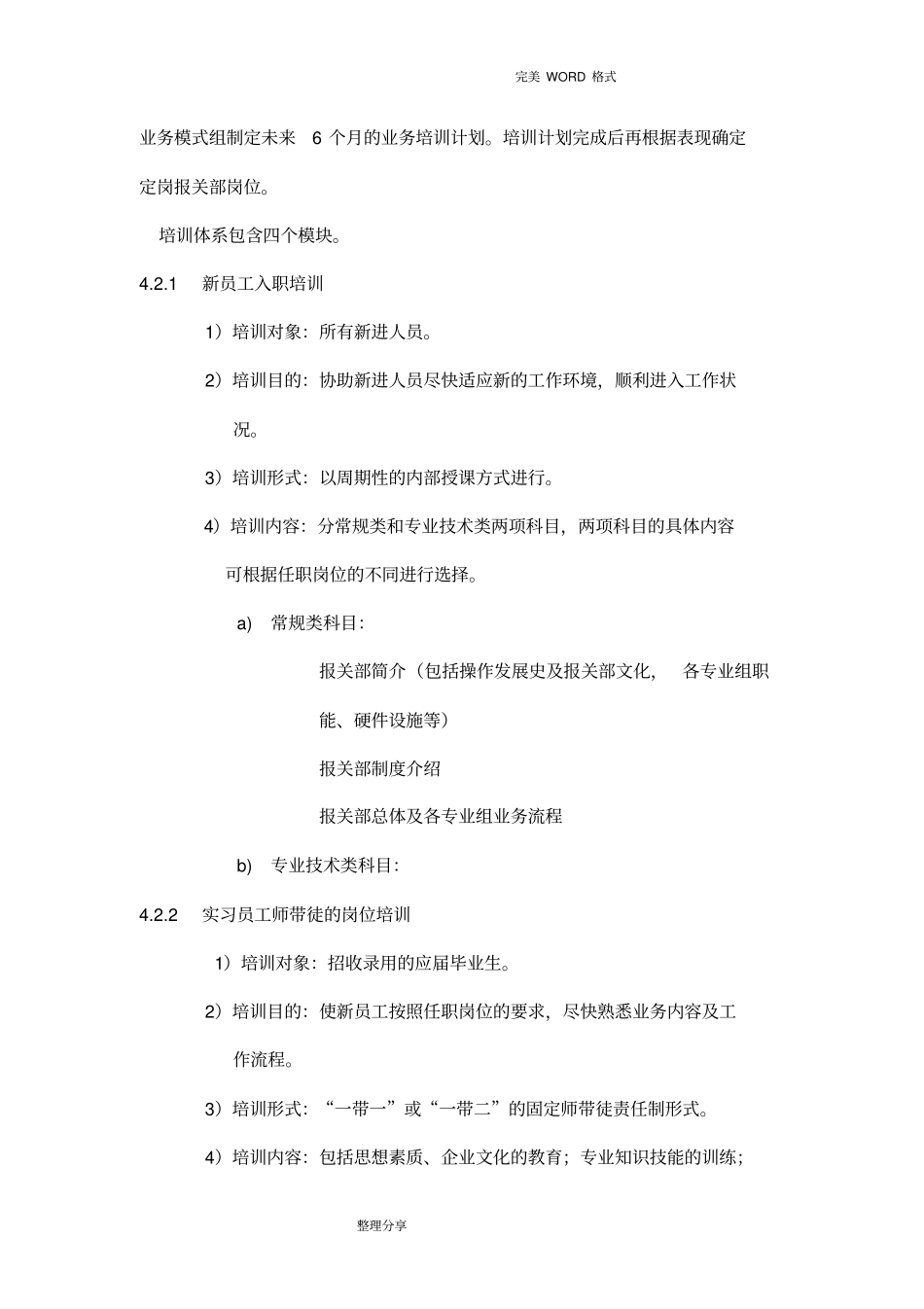 海关企业认证___内部培训制度全_第3页