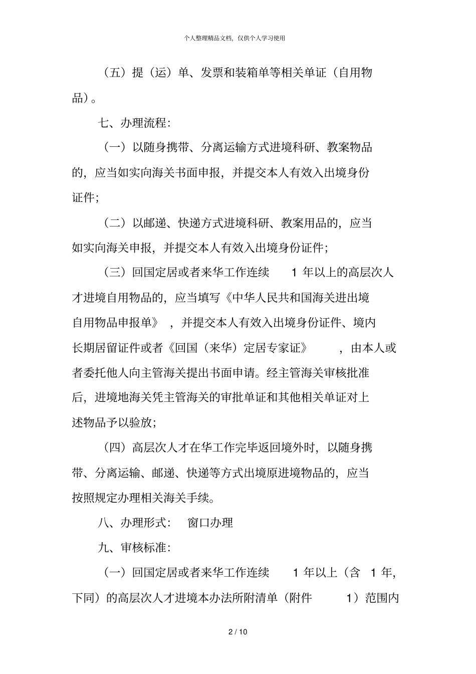 海关政务服务事项办事指引_第2页