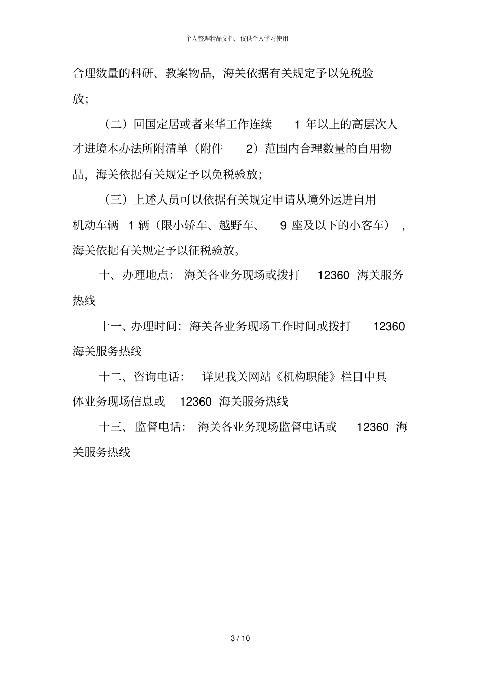 海关政务服务事项办事指引_第3页