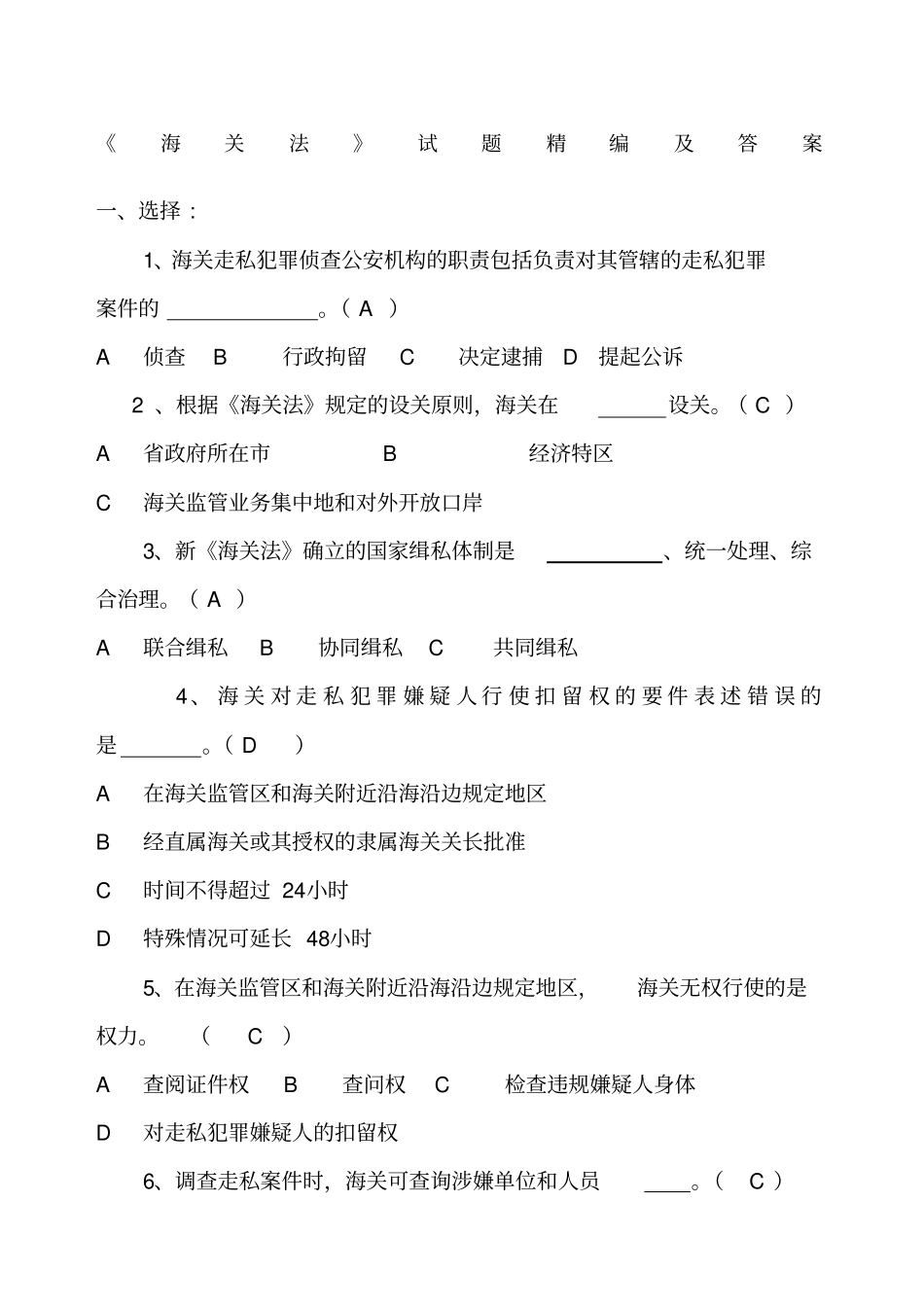 海关法试题及答案_第1页