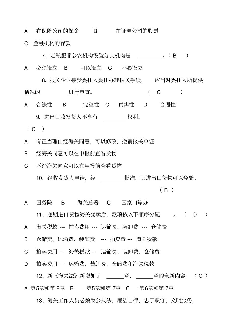 海关法试题及答案_第2页