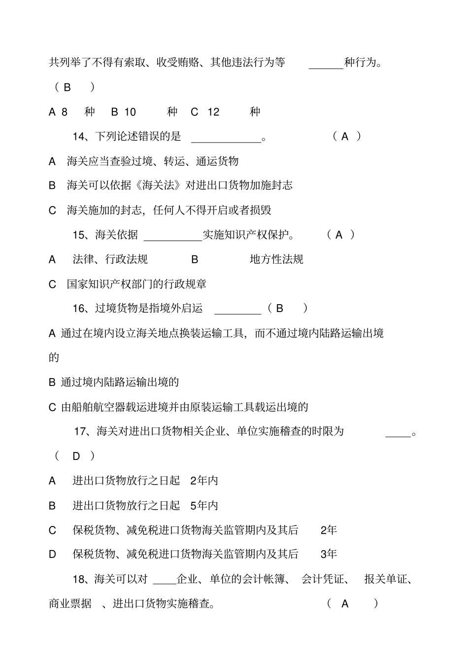 海关法试题及答案_第3页