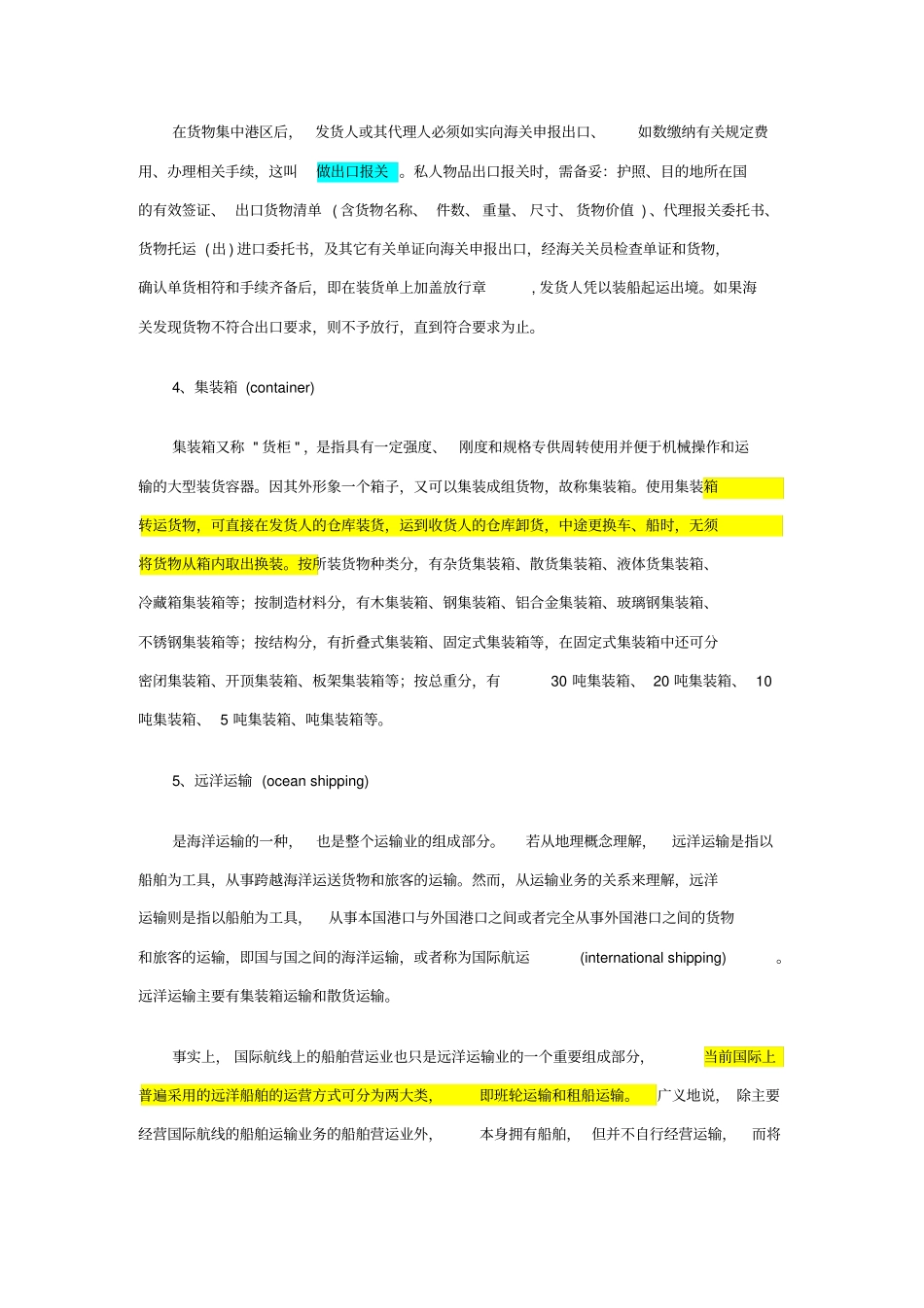 海关相关名词解释_第2页