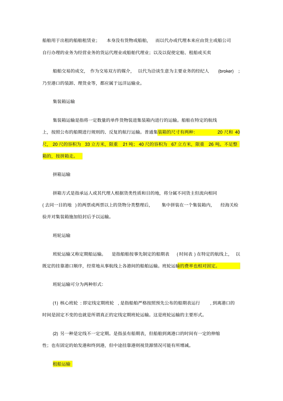 海关相关名词解释_第3页