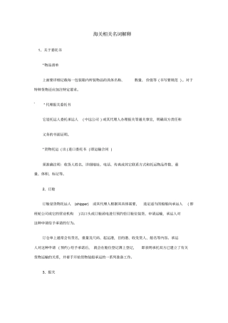 海关相关名词解释