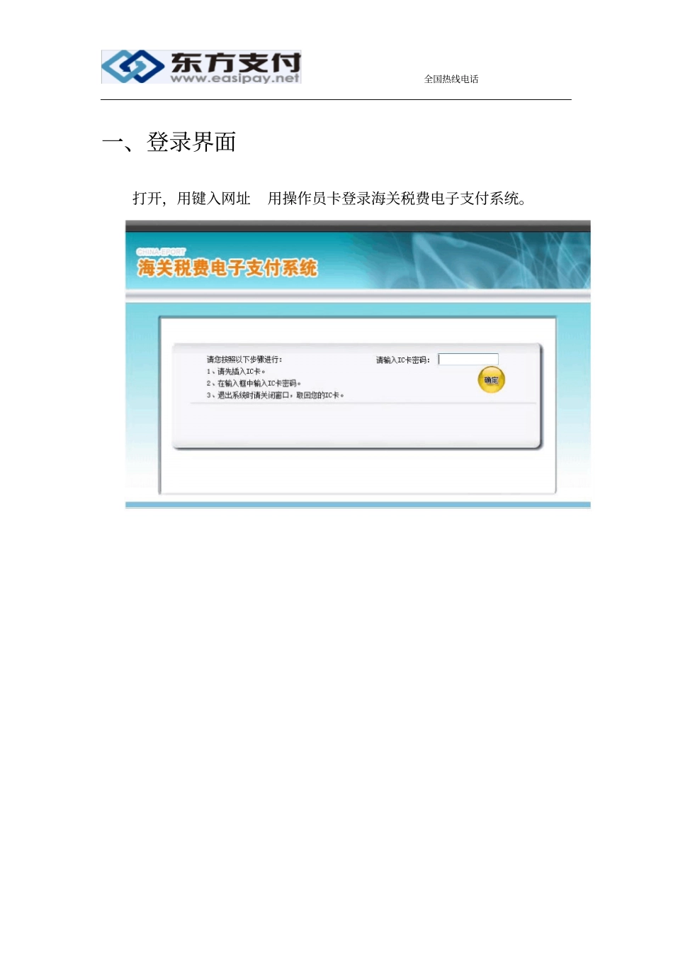 海关税费电子支付系统操作指引_第3页