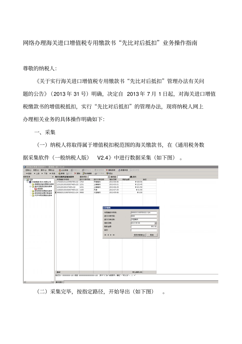海关进口增值税专用缴款书先比对后抵扣操作指引_第1页