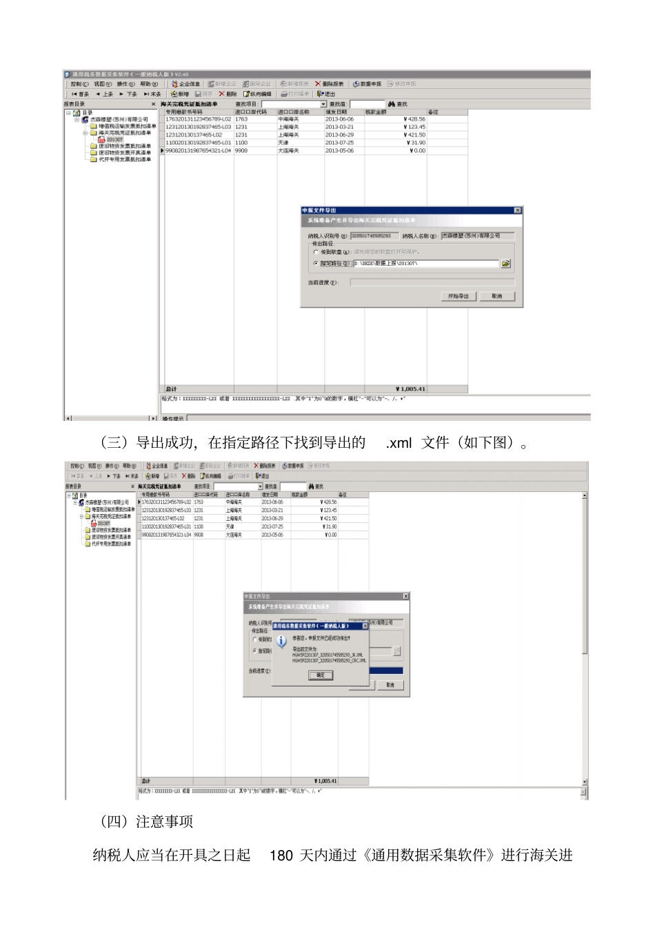 海关进口增值税专用缴款书先比对后抵扣操作指引_第2页