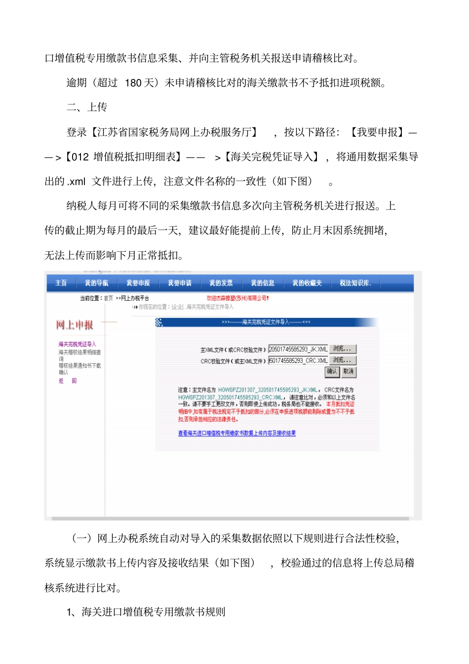 海关进口增值税专用缴款书先比对后抵扣操作指引_第3页