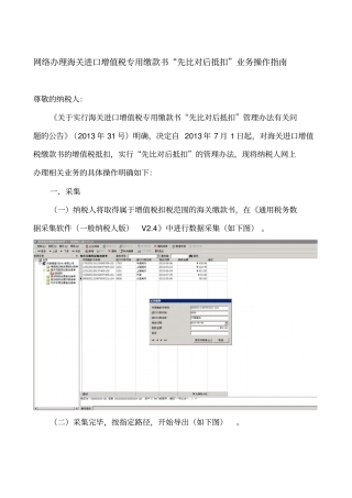 海关进口增值税专用缴款书先比对后抵扣操作指引