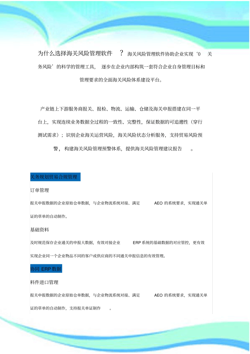 海关风险管理平台软件_第3页