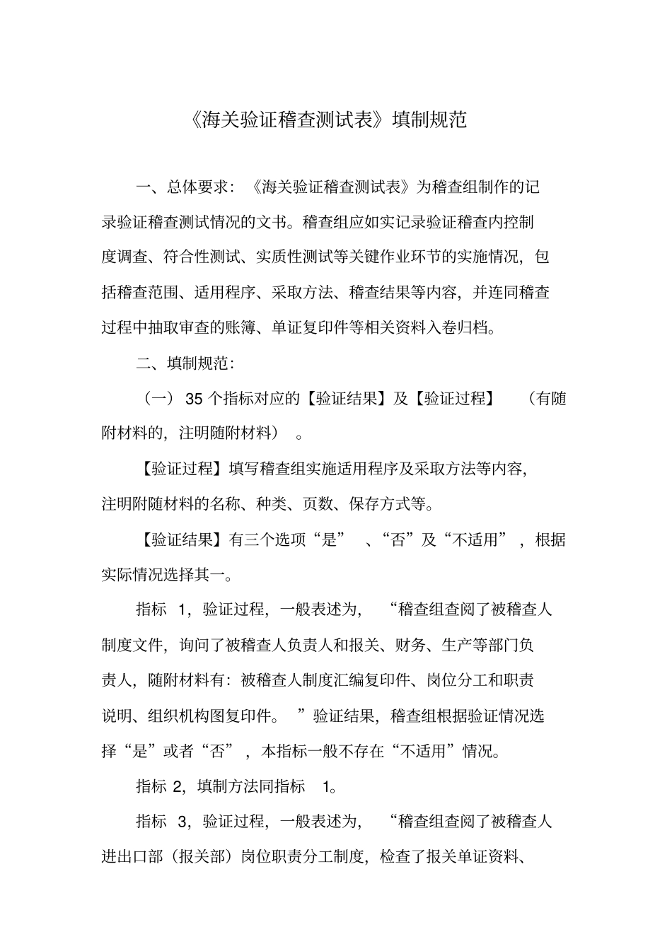 海关验证稽查测试表_第1页