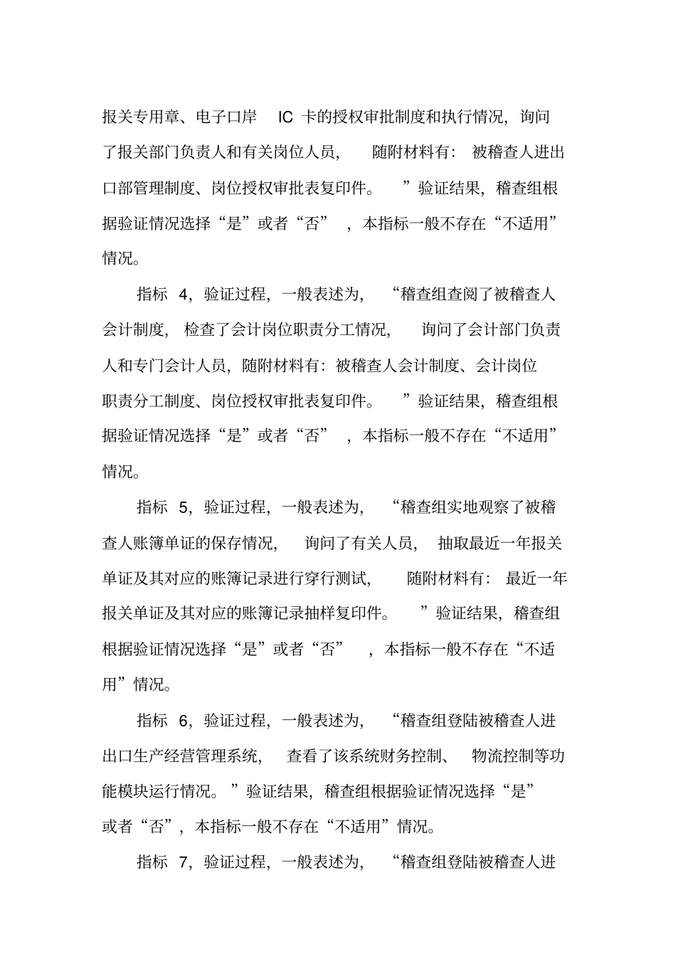 海关验证稽查测试表_第2页