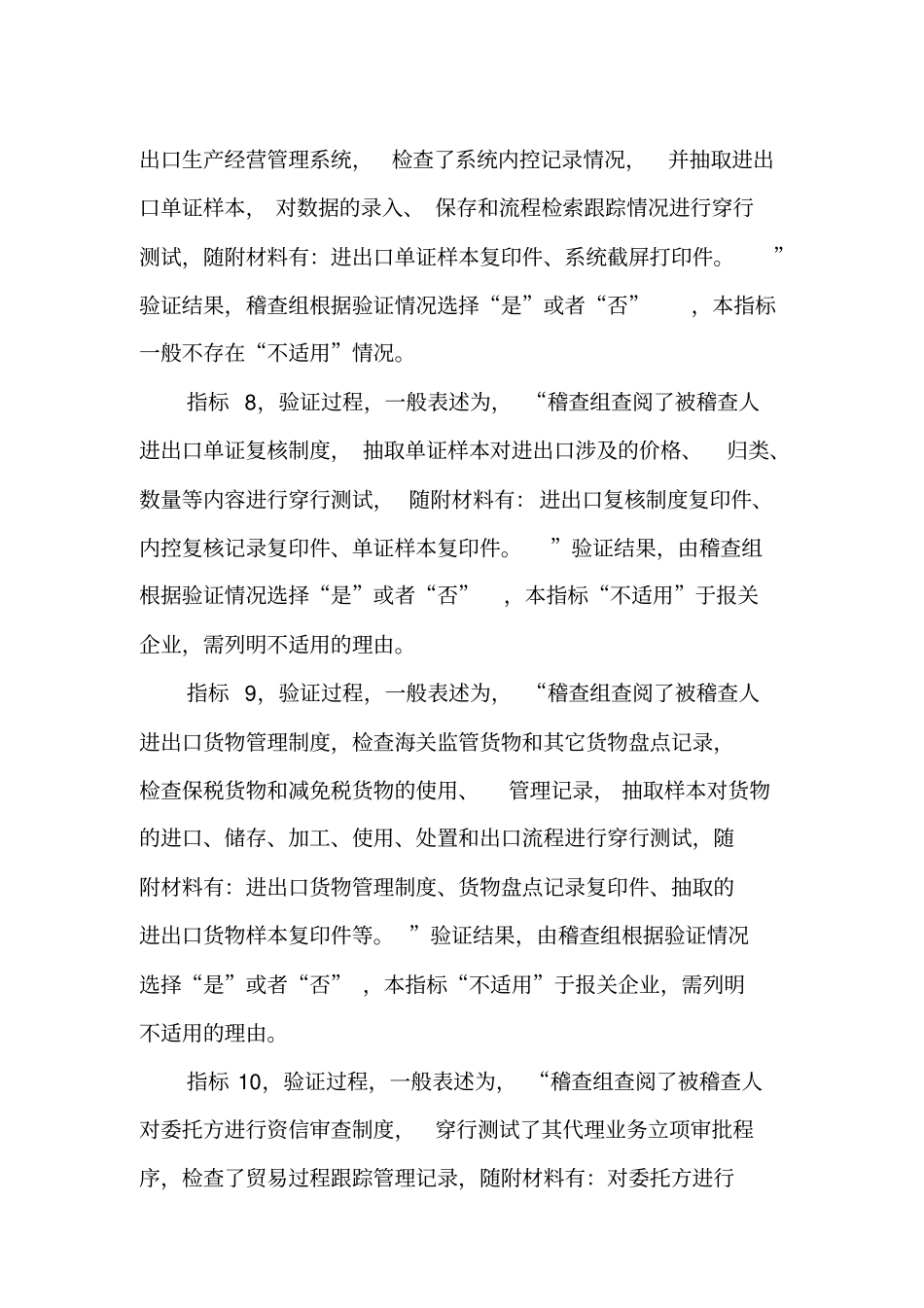 海关验证稽查测试表_第3页