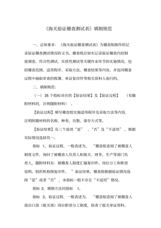 海关验证稽查测试表