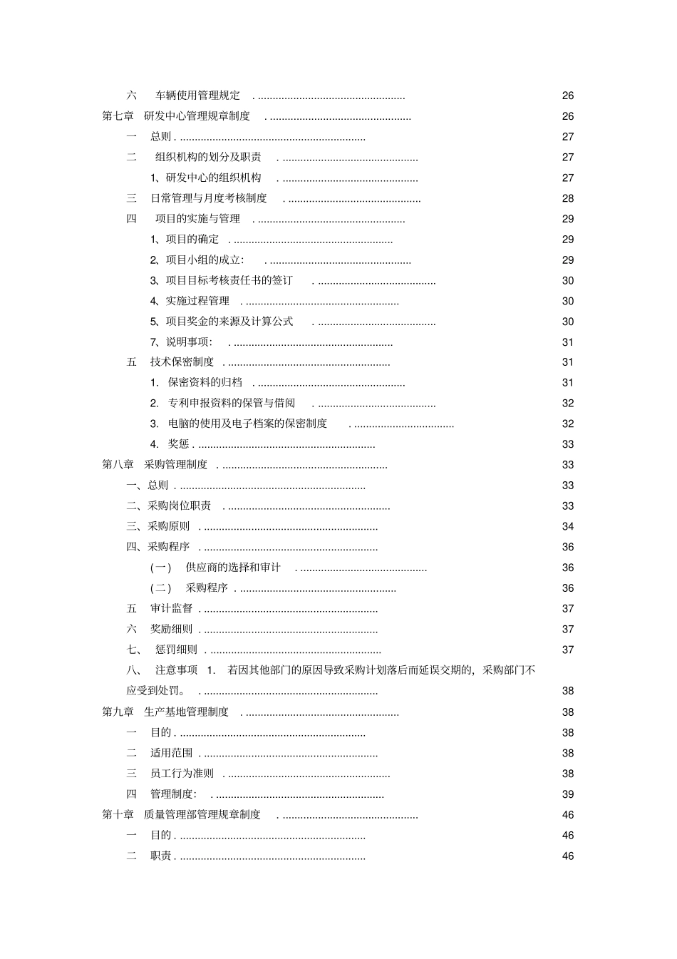 海农实业有限公司规章制度完整3_第3页