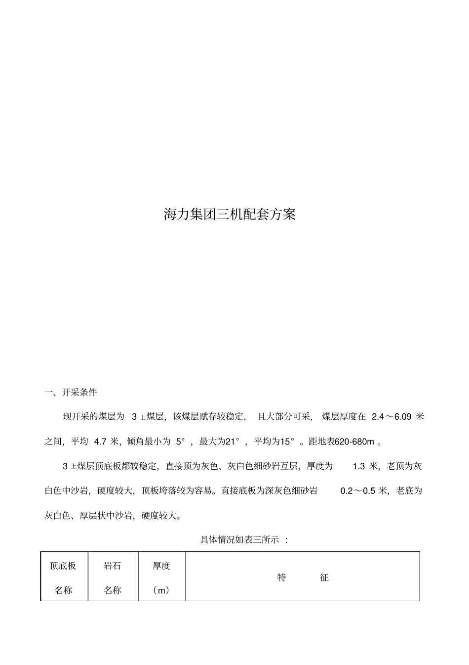 海力三机配套方案资料_第2页