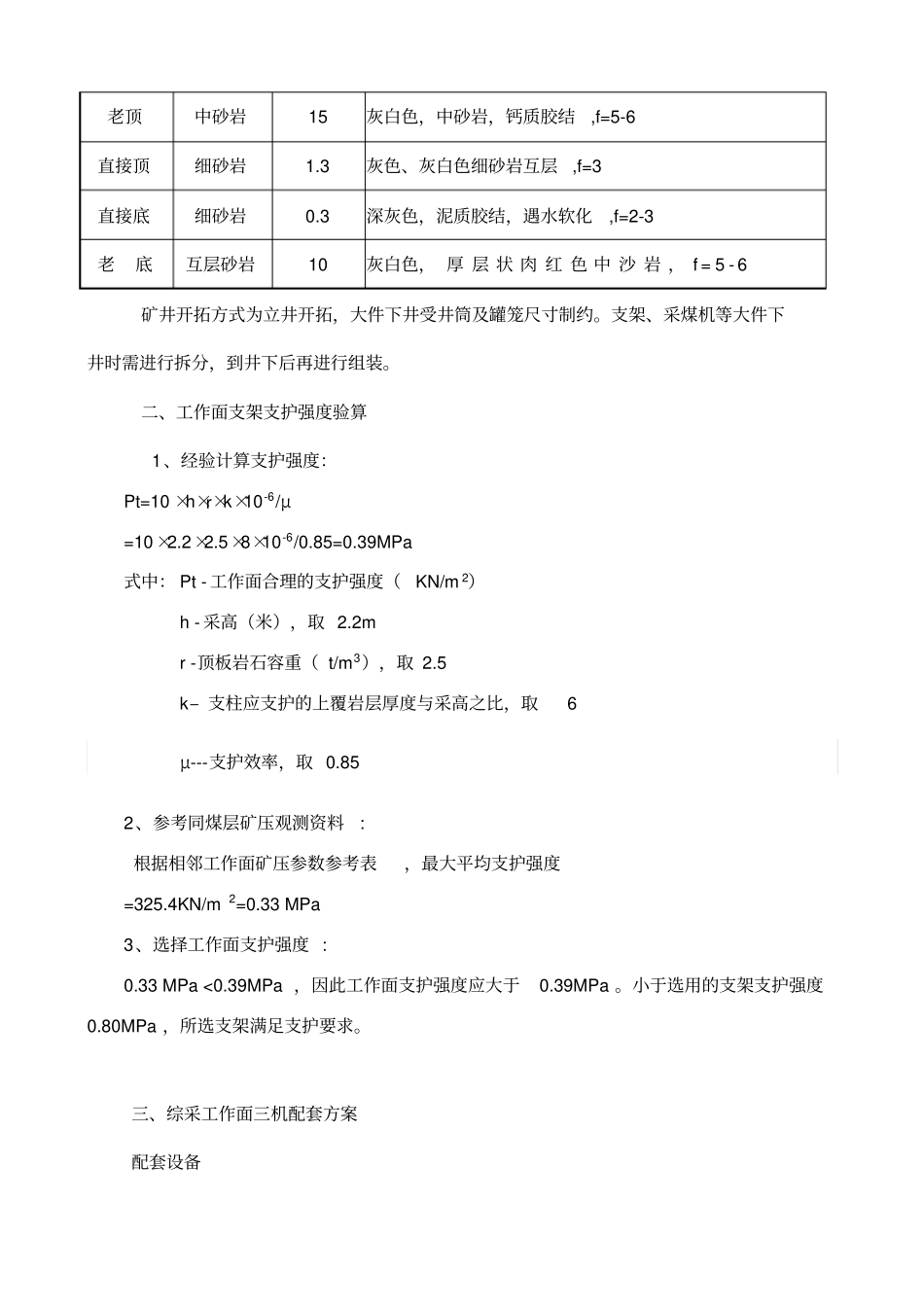 海力三机配套方案资料_第3页