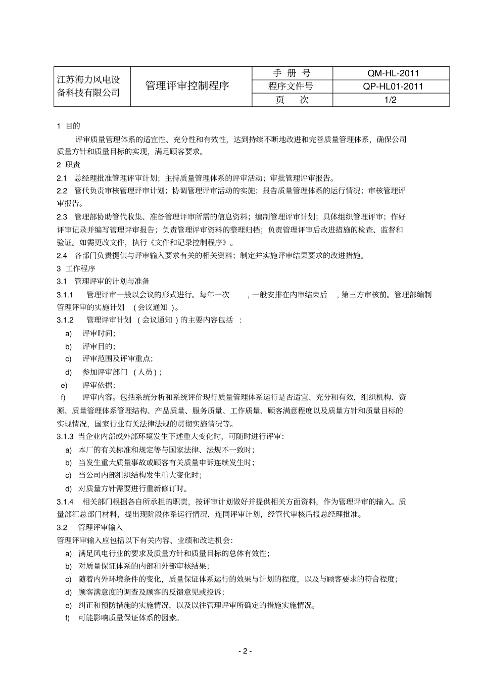 海力质量体系程序文件b版_第2页