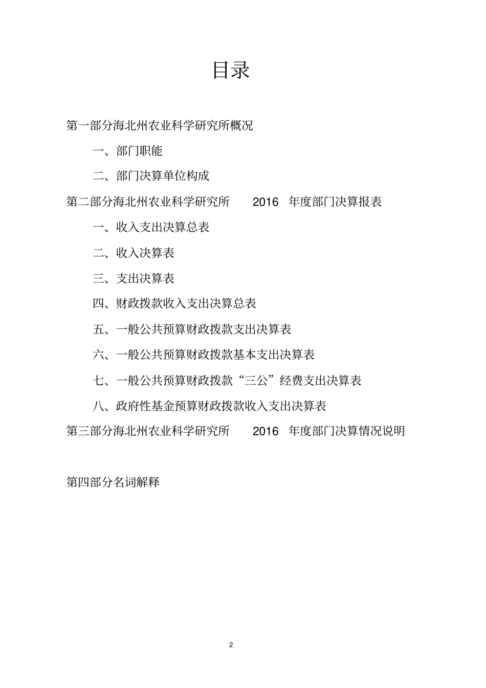 海北州农业科学研究所_第2页
