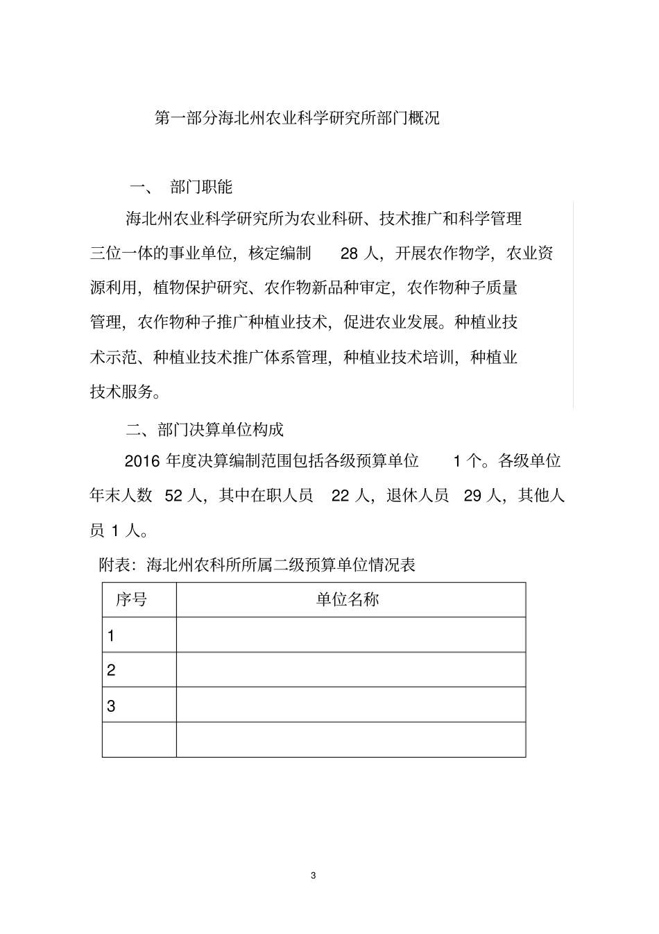 海北州农业科学研究所_第3页