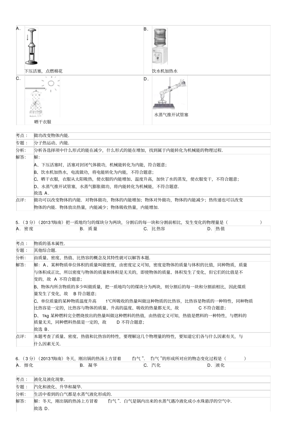 海南2013年中考物理试题解析版讲解_第2页