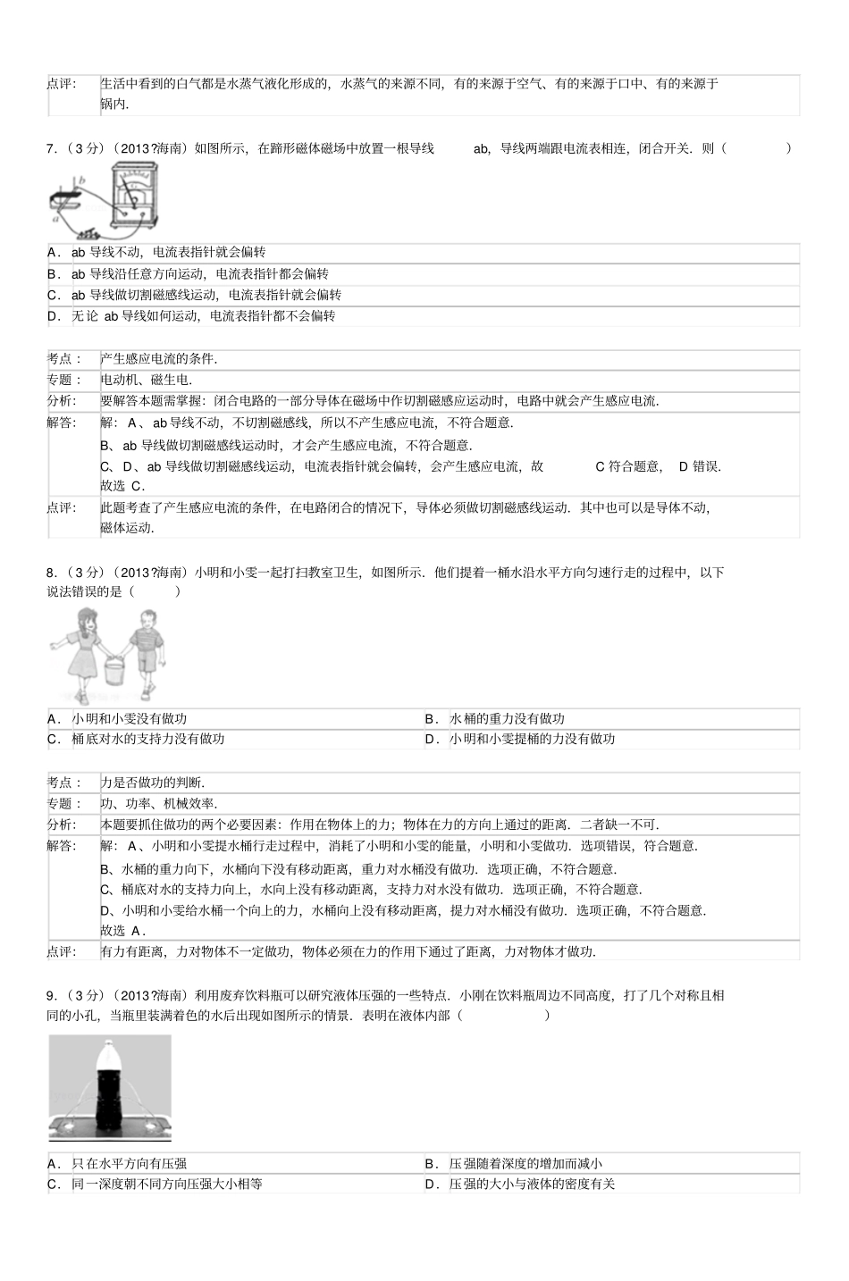 海南2013年中考物理试题解析版讲解_第3页