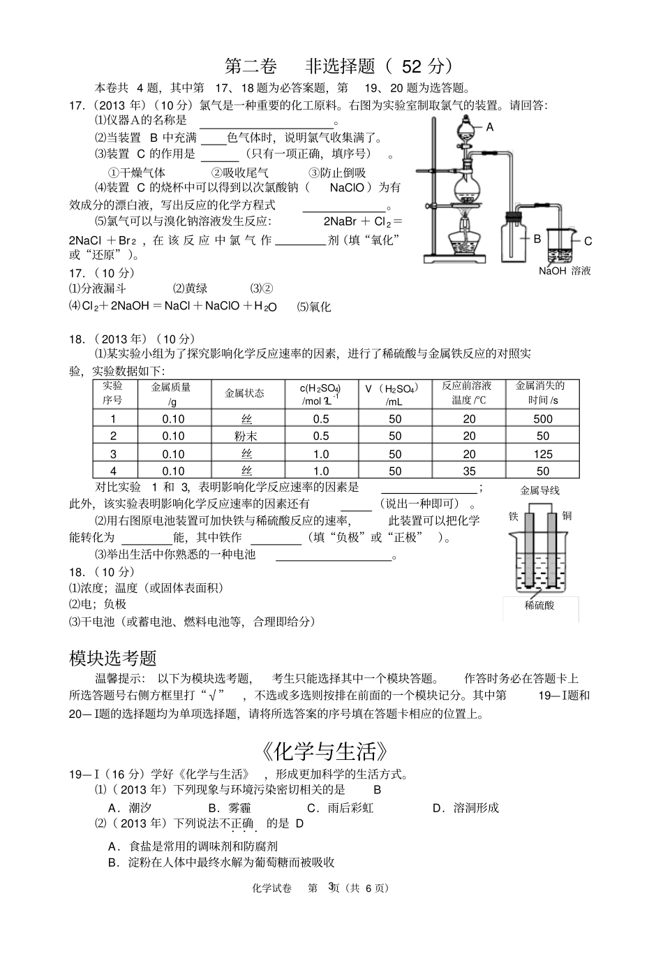 海南2013年普通高中基础会考化学试题分析_第3页
