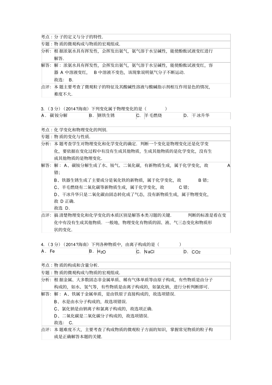 海南2014年中考化学试卷_第2页