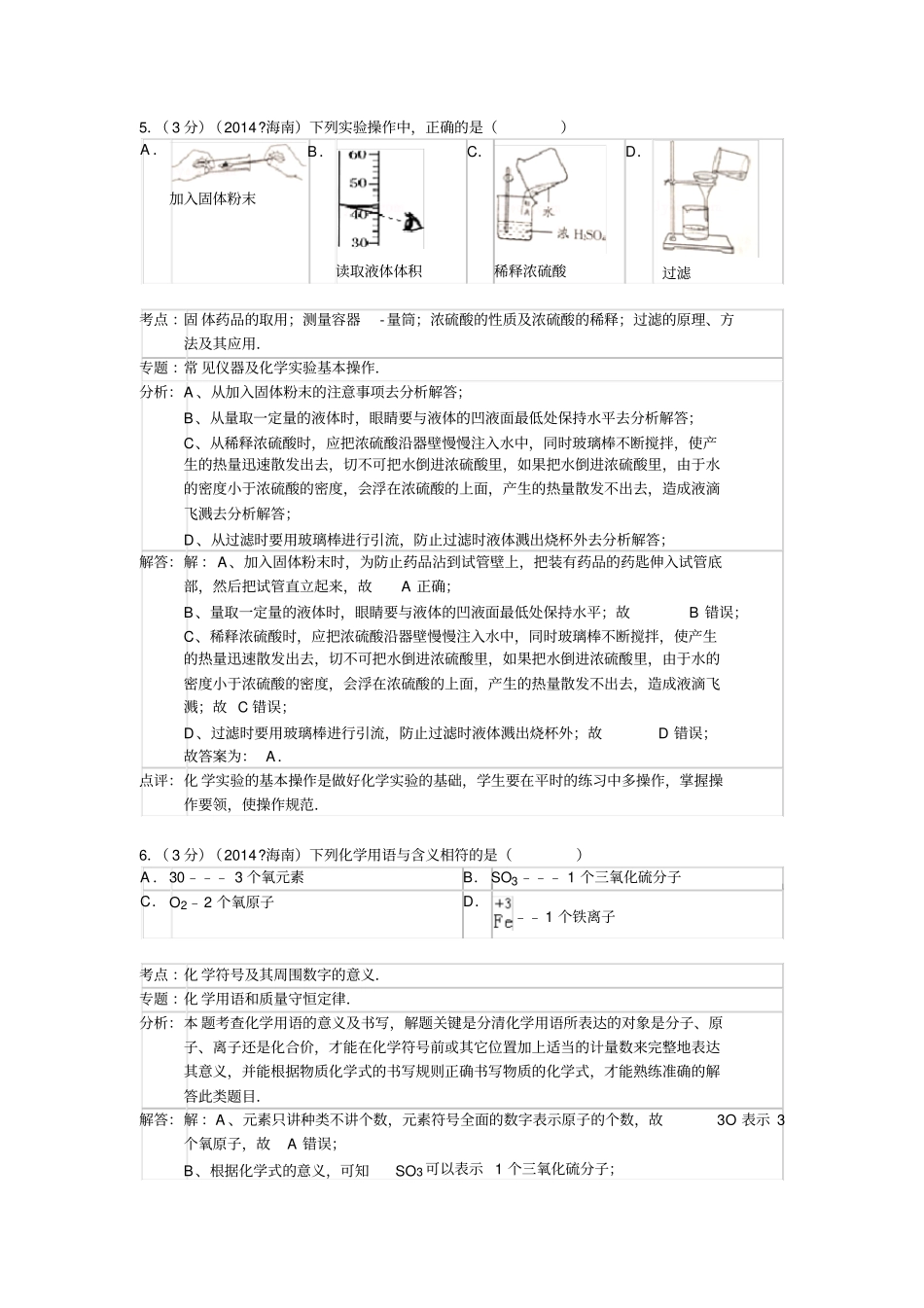海南2014年中考化学试卷_第3页