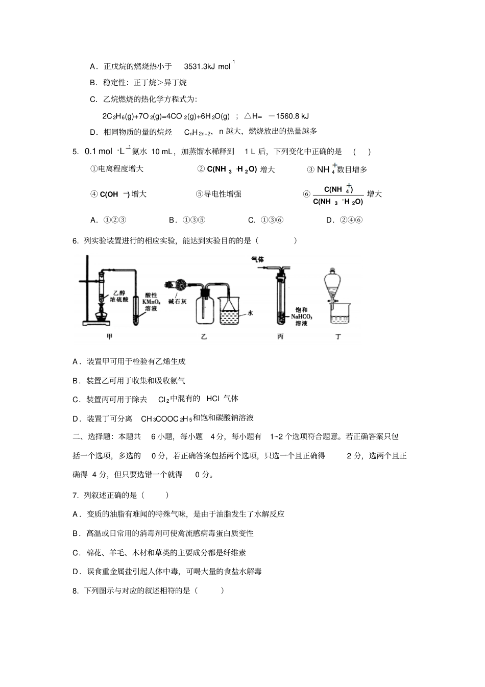 海南2015届高三下学期高考压轴卷化学试题资料_第2页