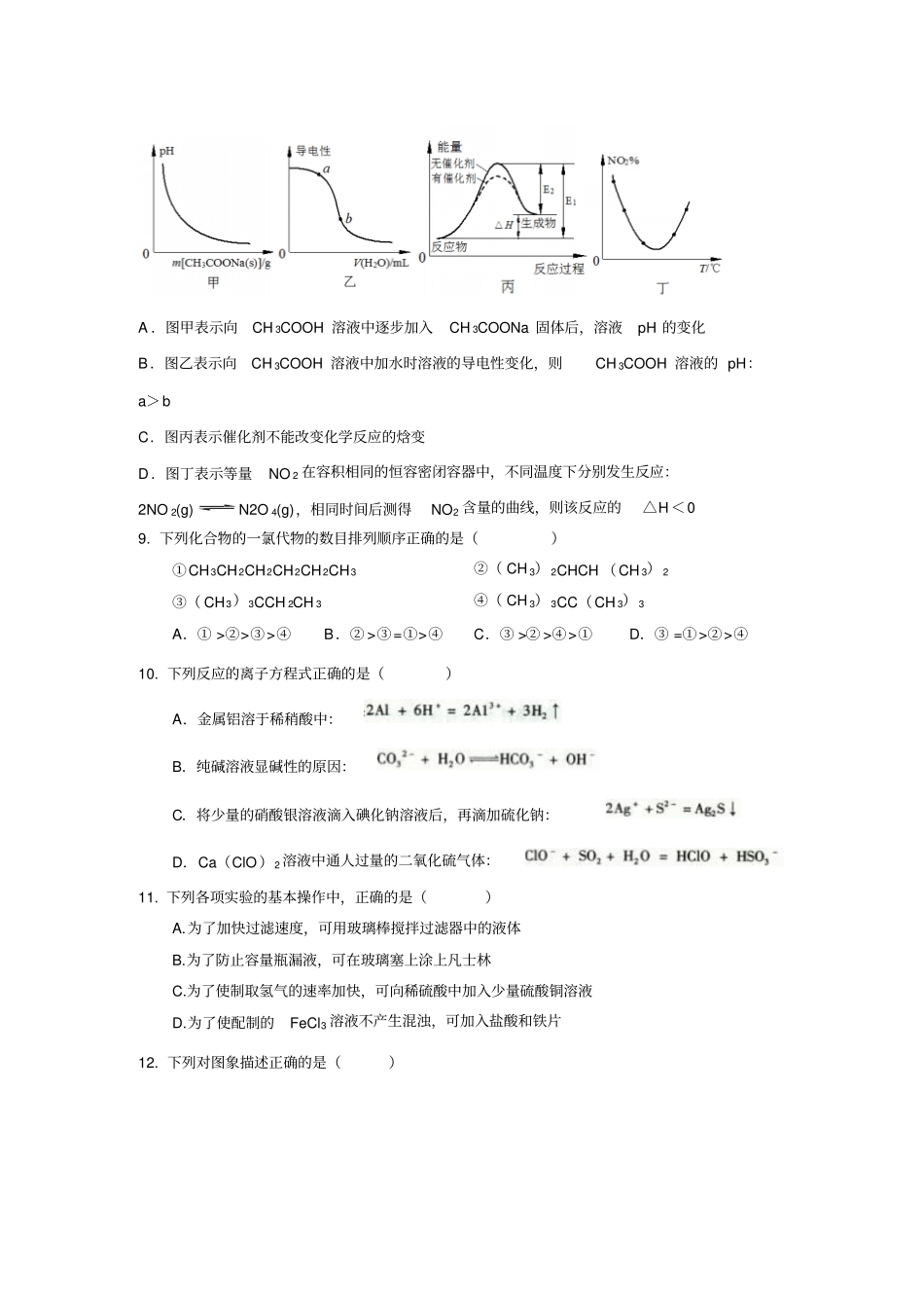 海南2015届高三下学期高考压轴卷化学试题资料_第3页