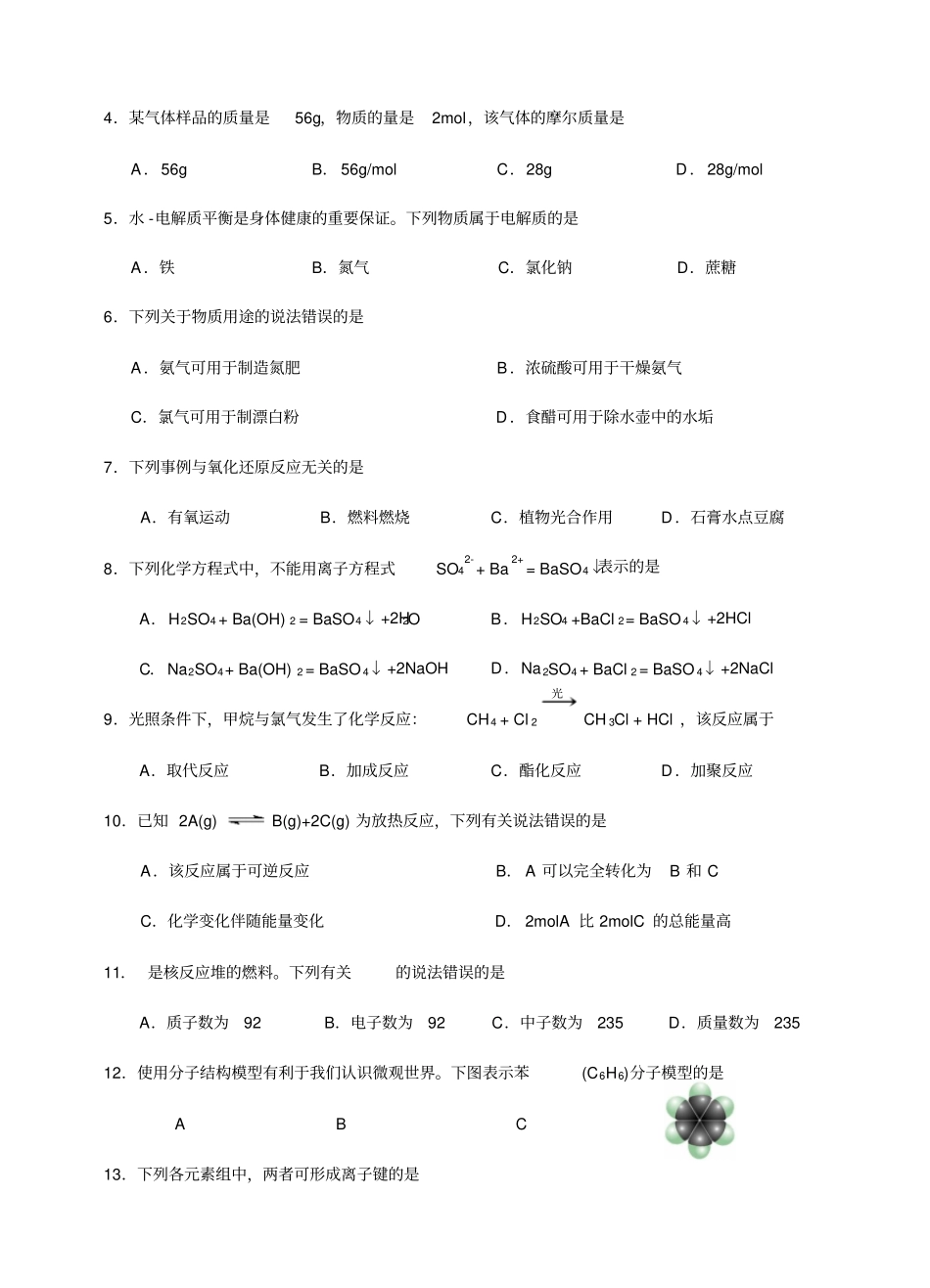 海南2016年普通高中基础会考化学试卷_第2页