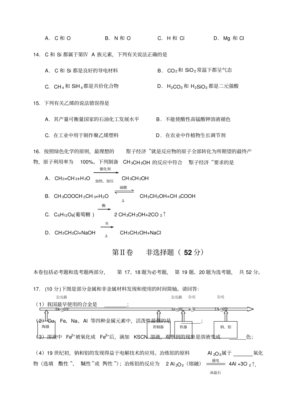 海南2016年普通高中基础会考化学试卷_第3页