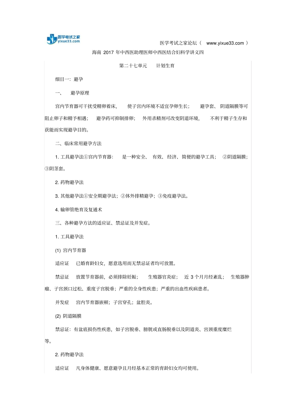 海南2017年中西医助理医师中西医结合妇科学讲义四_第1页
