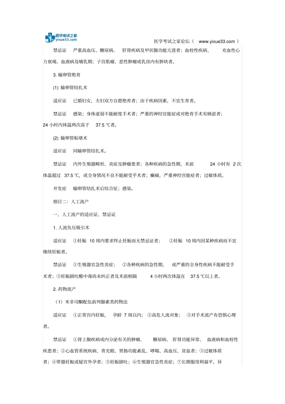 海南2017年中西医助理医师中西医结合妇科学讲义四_第2页