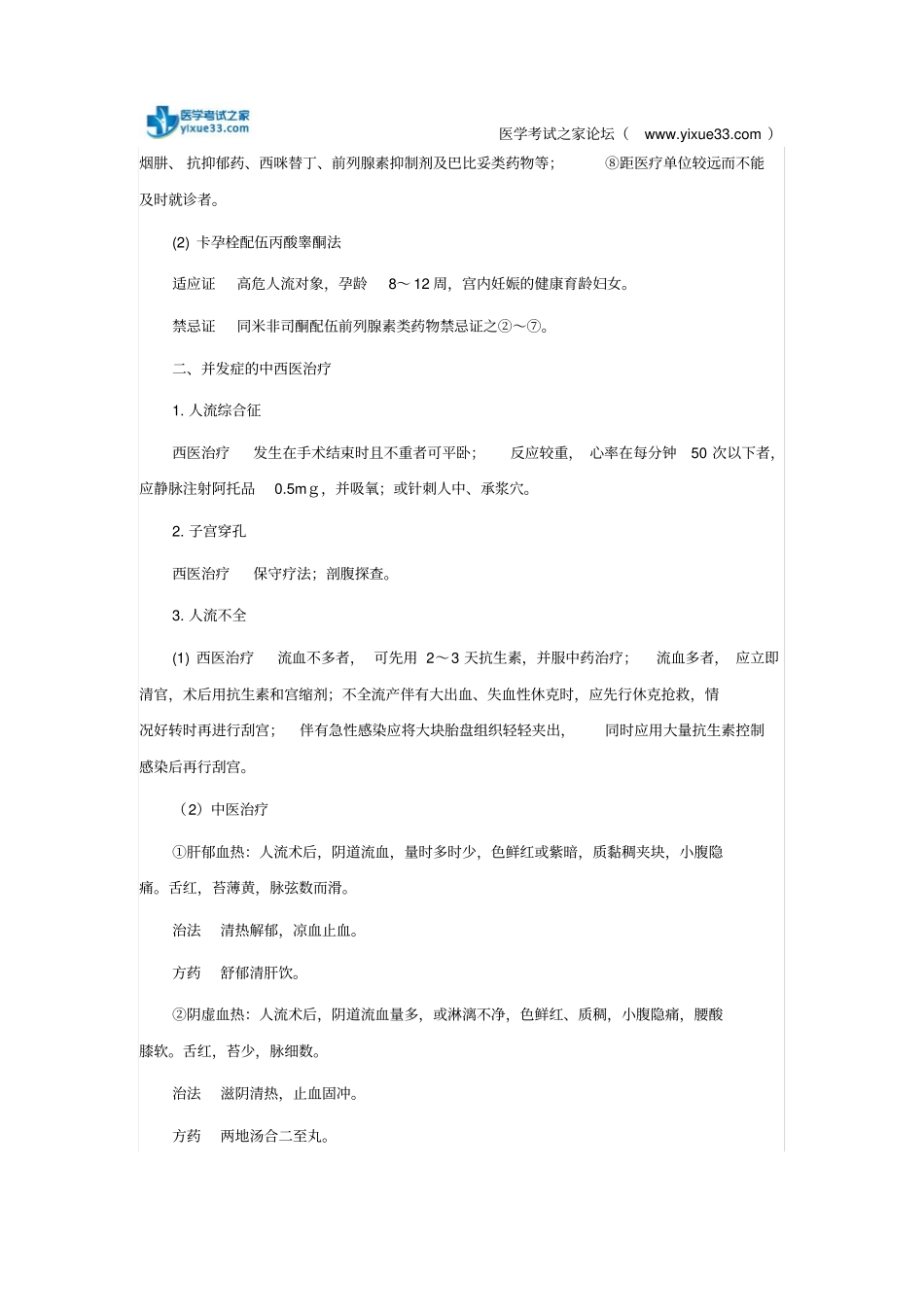 海南2017年中西医助理医师中西医结合妇科学讲义四_第3页