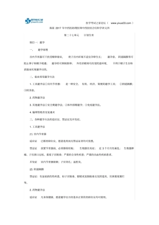 海南2017年中西医助理医师中西医结合妇科学讲义四
