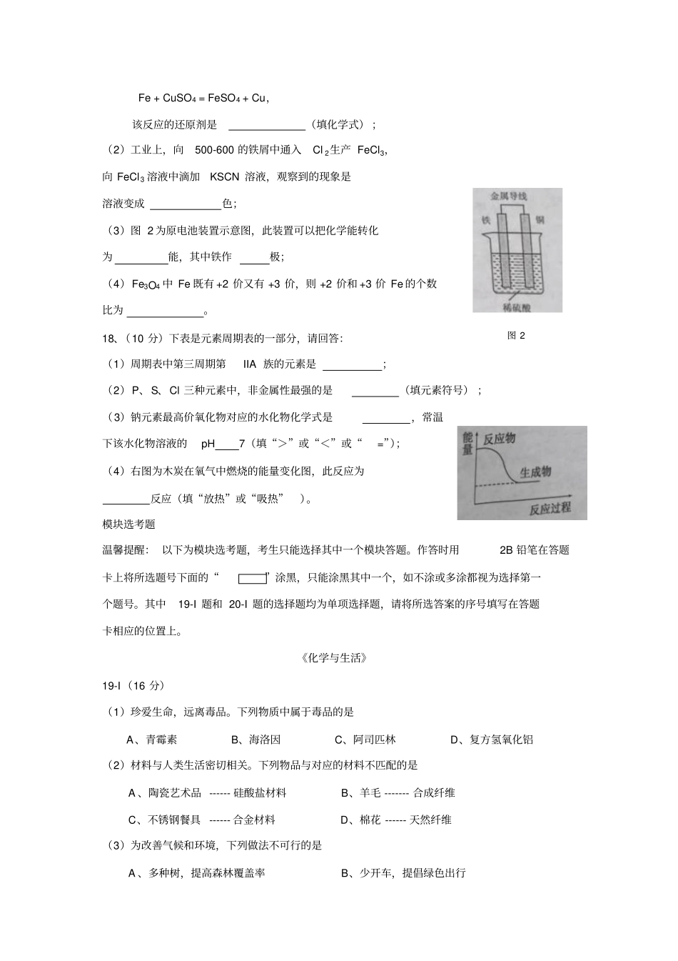 海南2017年普通高中基础会考化学试卷_第3页